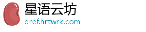 星语云坊